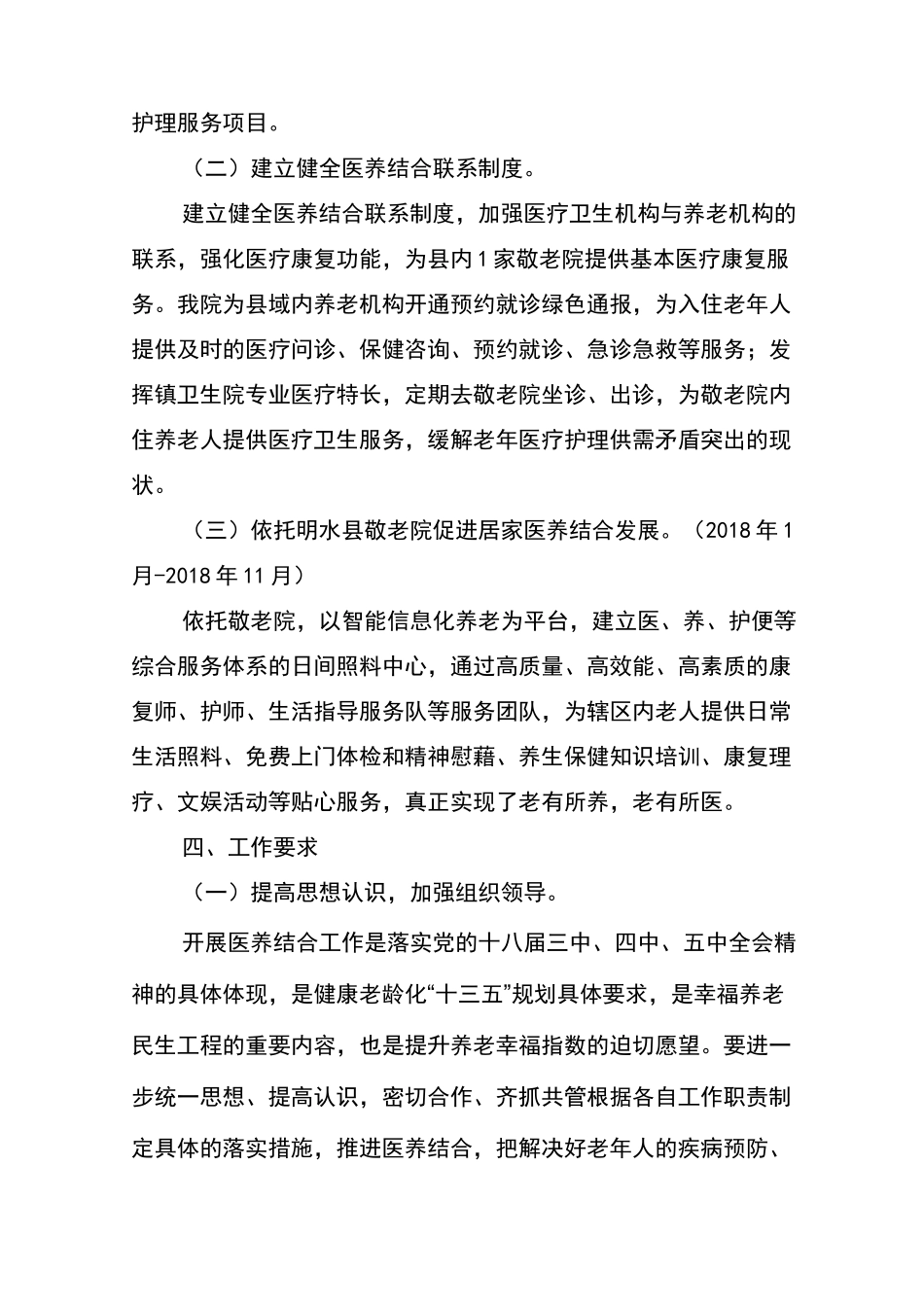 医养结合实施方案_第3页