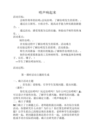 拉哨响起来教学设计