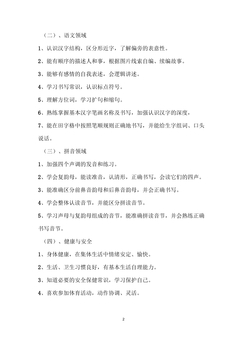 学前班下学期教学计划_第2页