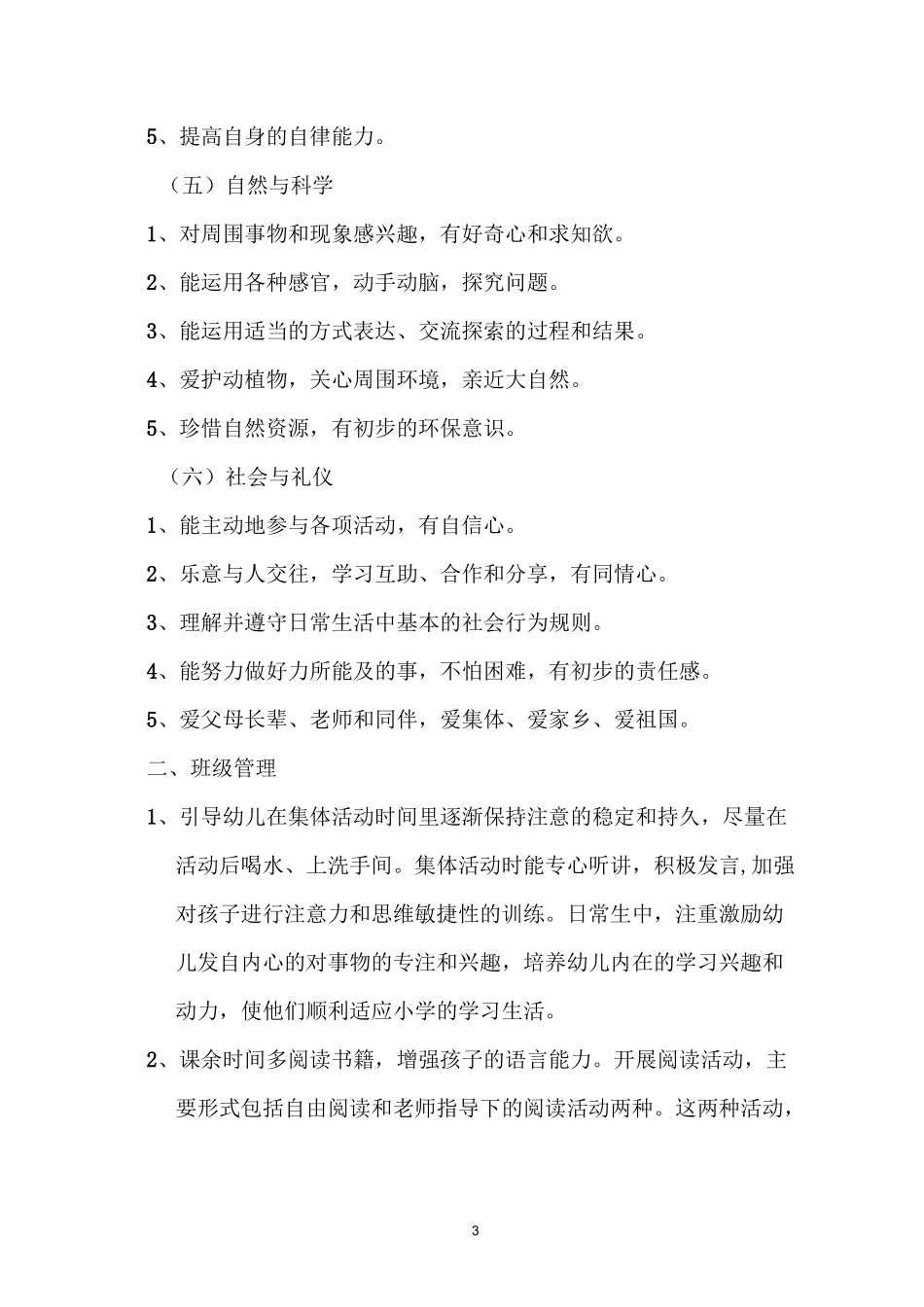 学前班下学期教学计划_第3页