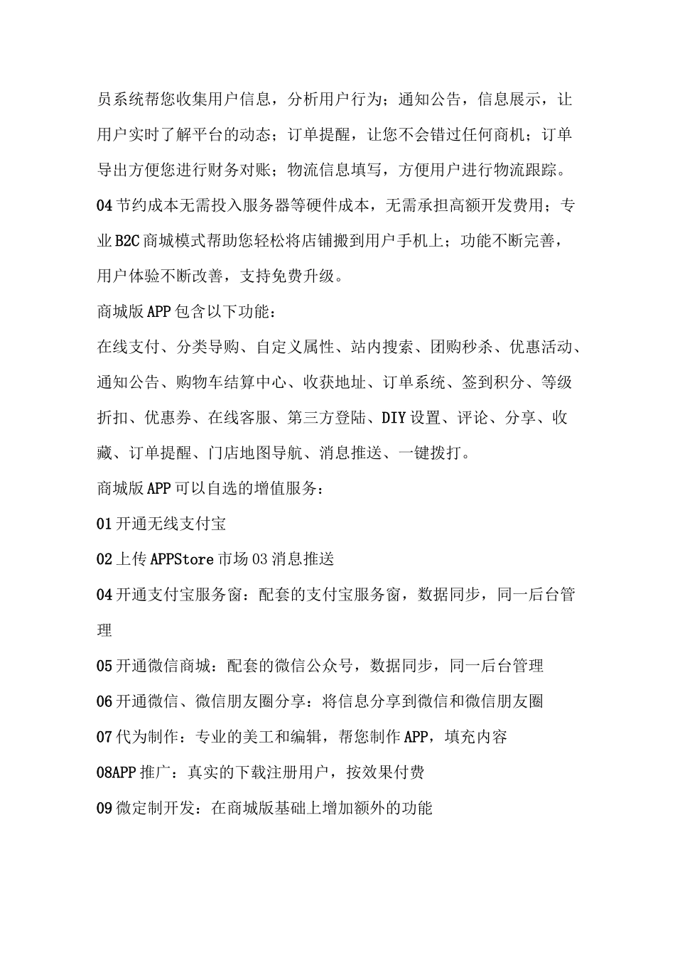 App开发项目计划书_第2页