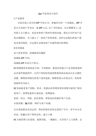 App开发项目计划书