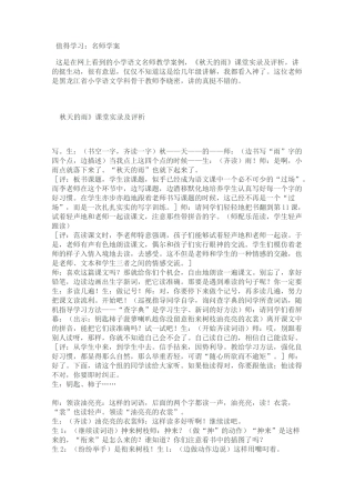 《秋天的雨》课堂实录及评析