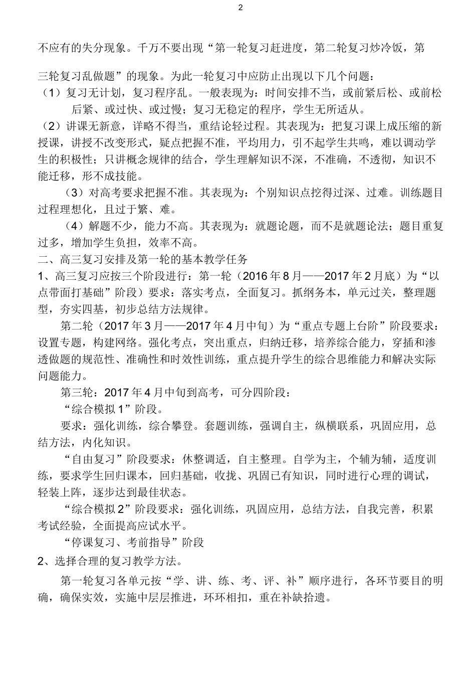 高三第一轮复习建议_第2页