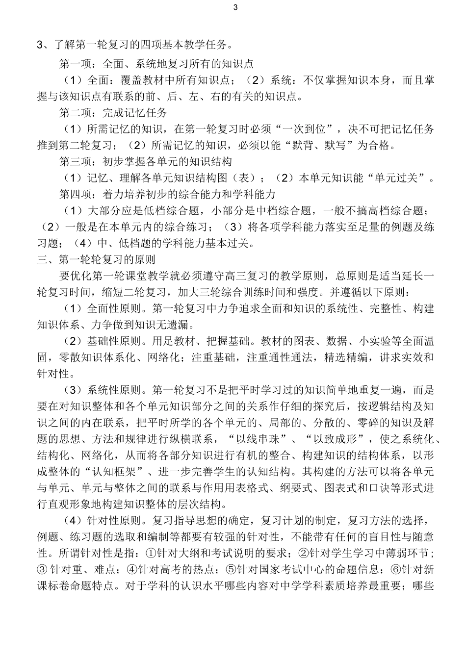 高三第一轮复习建议_第3页