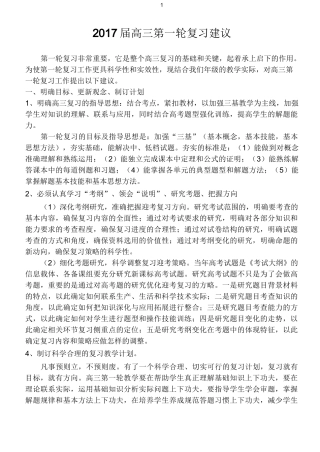 高三第一轮复习建议