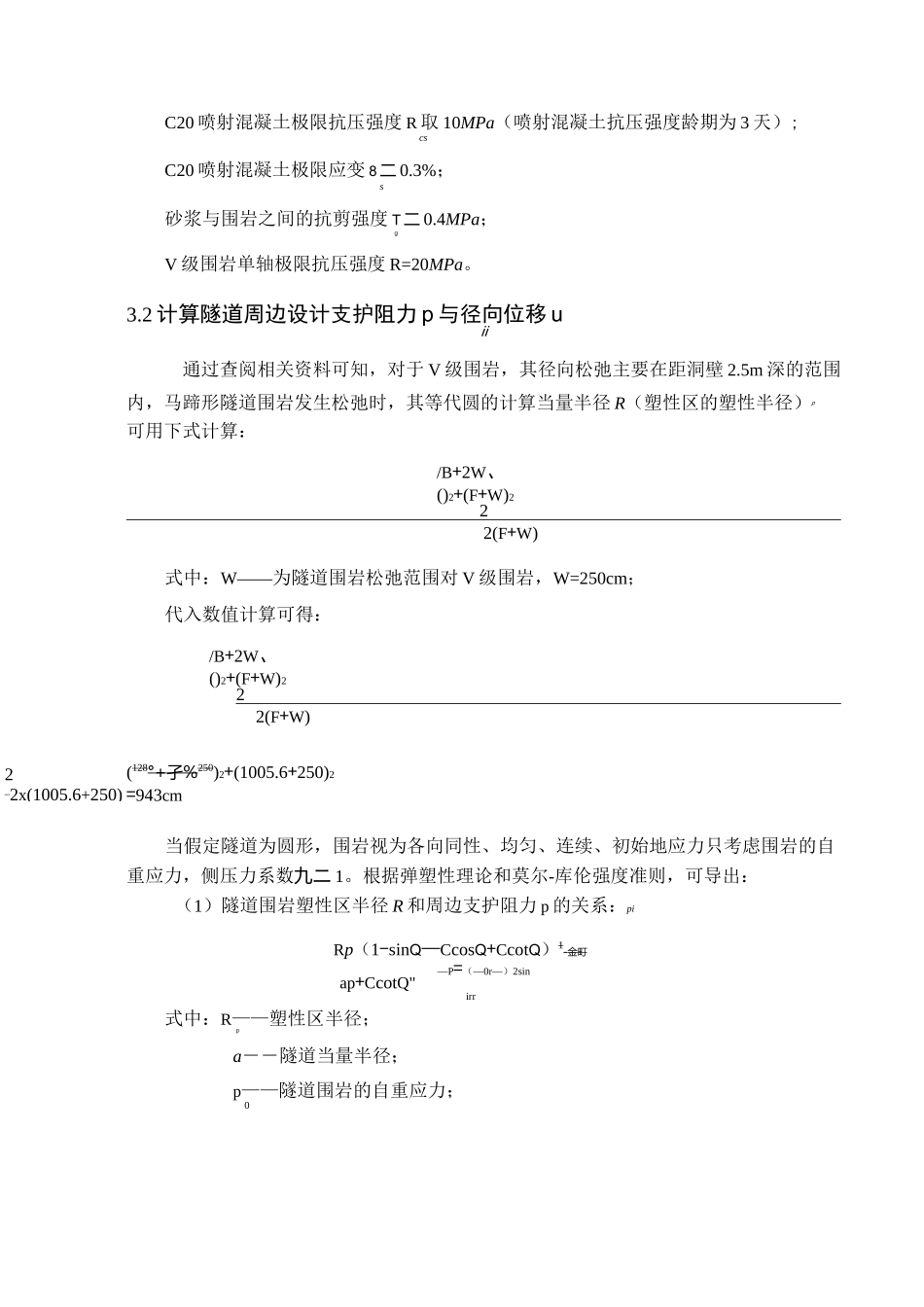隧道初期支护验算_第2页