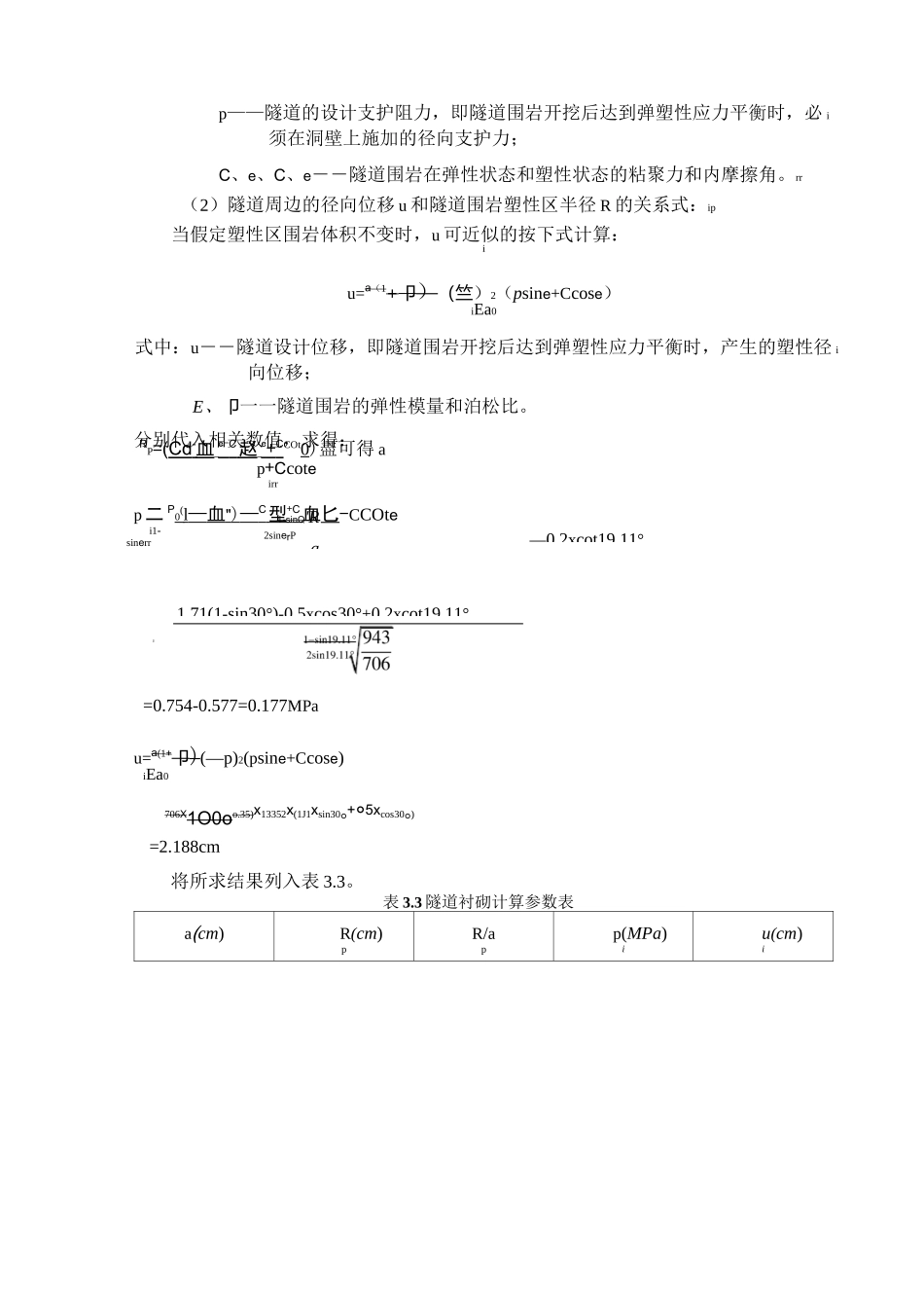 隧道初期支护验算_第3页