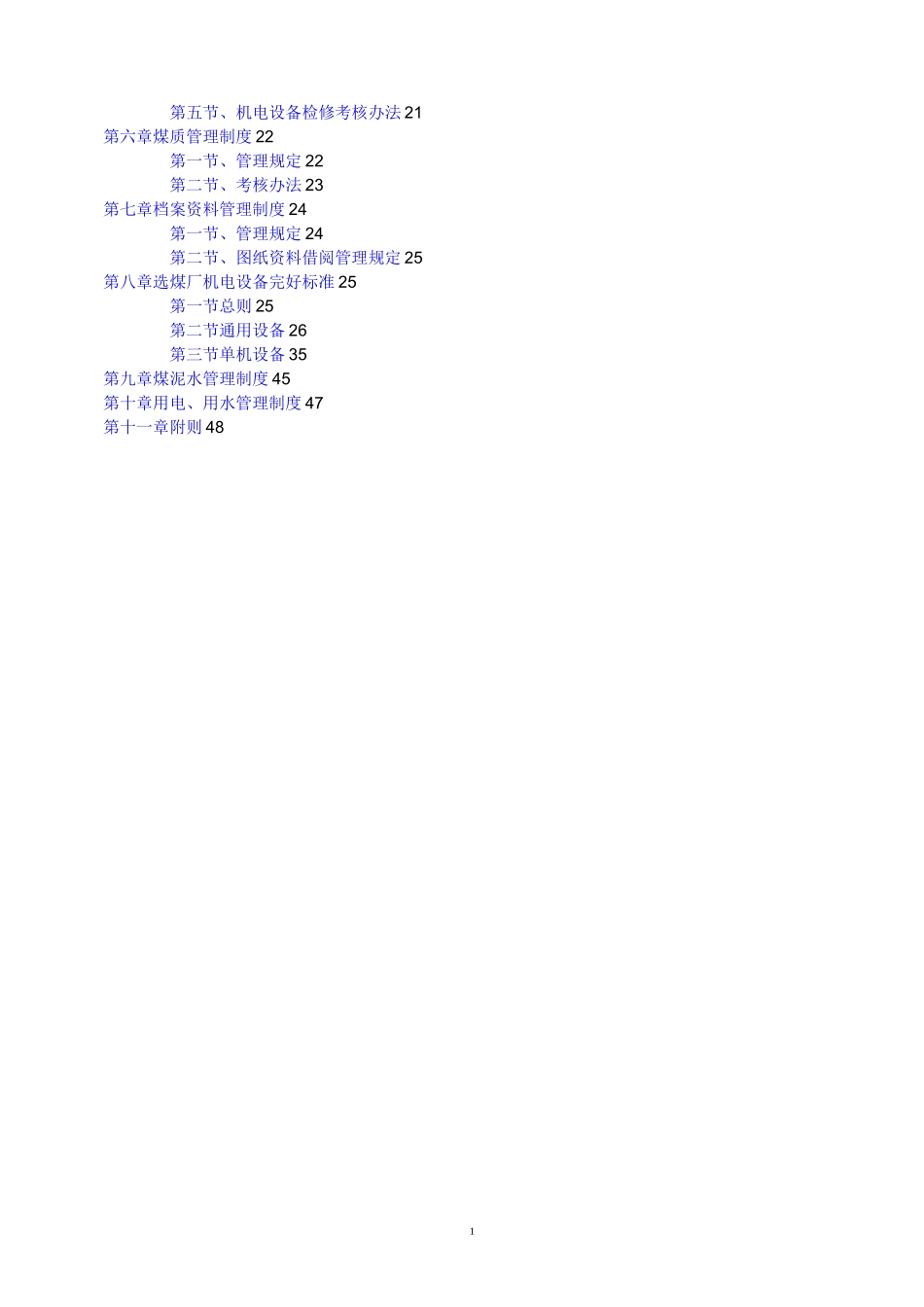 选煤厂管理制度_第2页