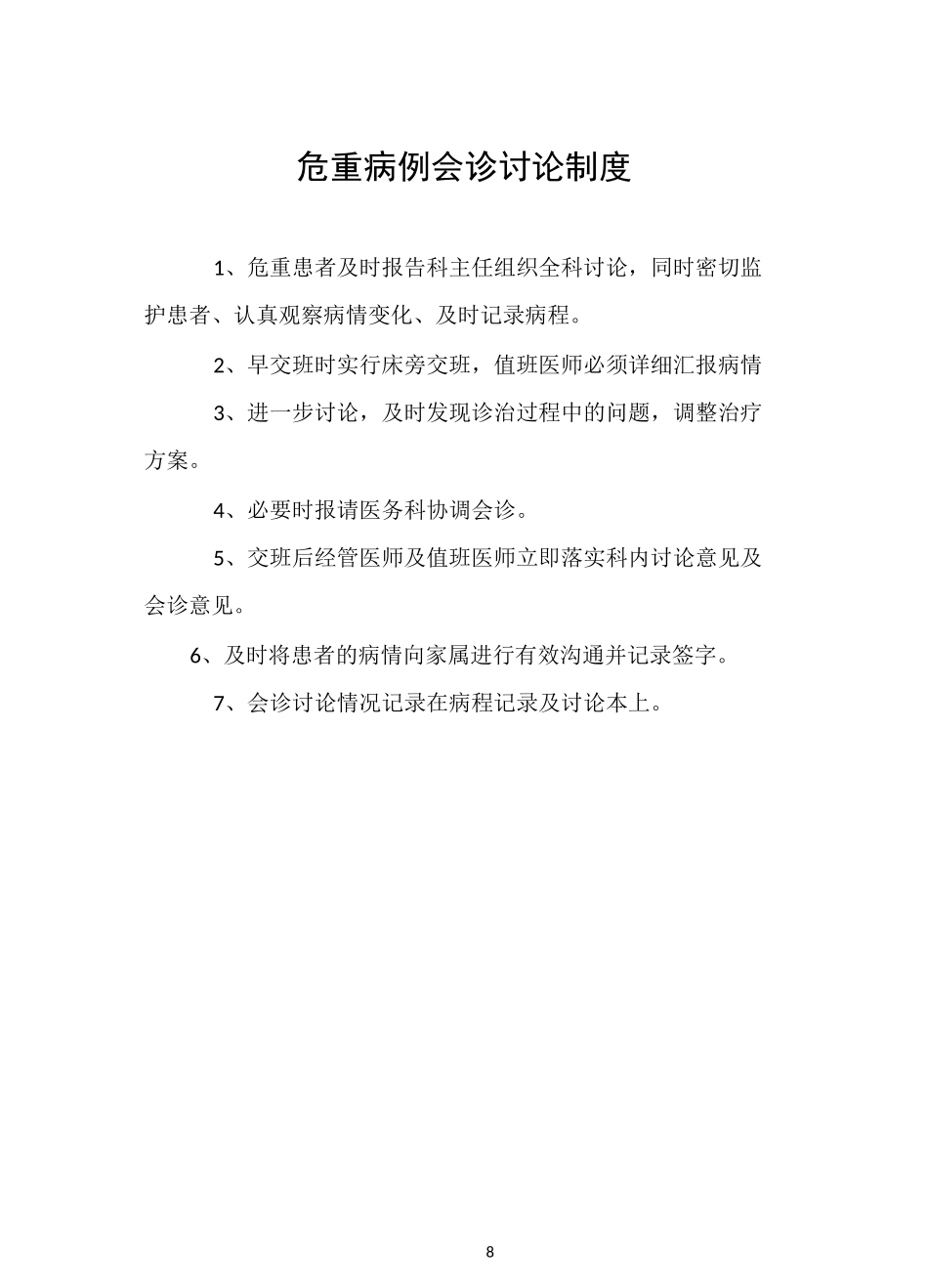 急诊抢救、会诊制度_第1页