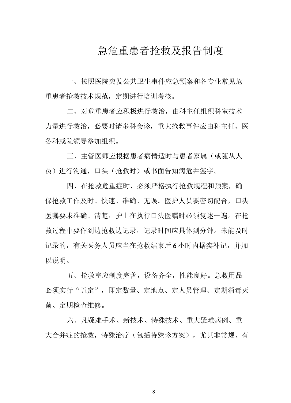 急诊抢救、会诊制度_第3页