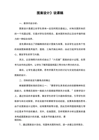 图案设计说课稿