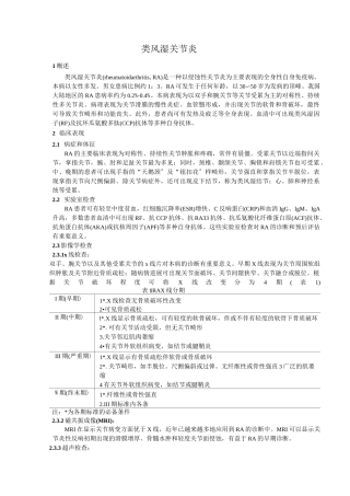 最新类风湿关节炎诊疗指南