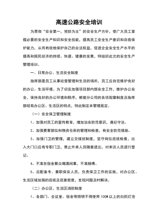 高速公路安全培训