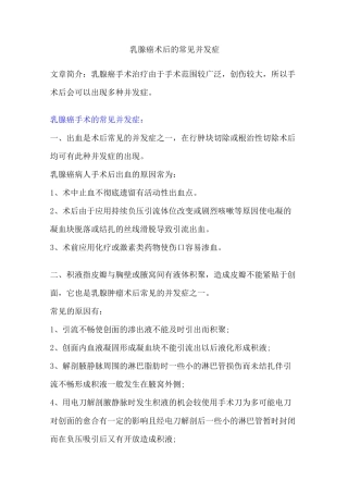 乳腺癌术后的常见并发症