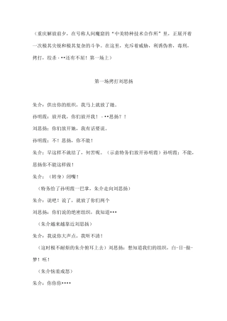 话剧《红岩》剧本精编