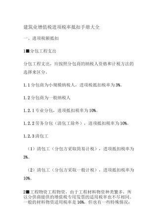 建筑业增值税进项税率抵扣手册大全