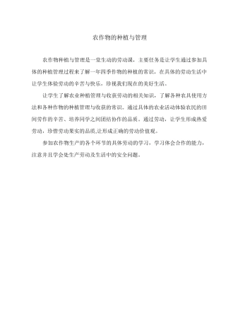 农业劳动课程方案(交)