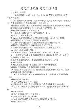 考电工证必备_考电工证试题