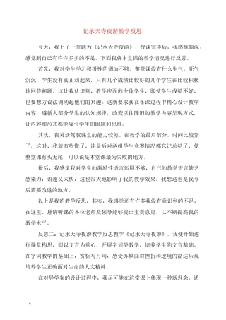 记承天寺夜游教学反思