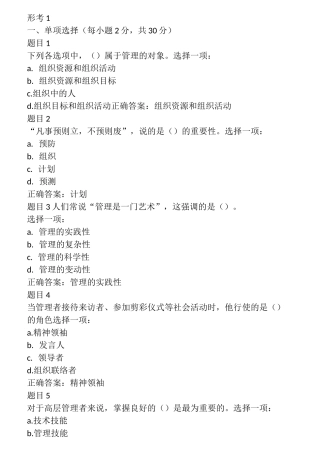 管理学基础网上作业及答案