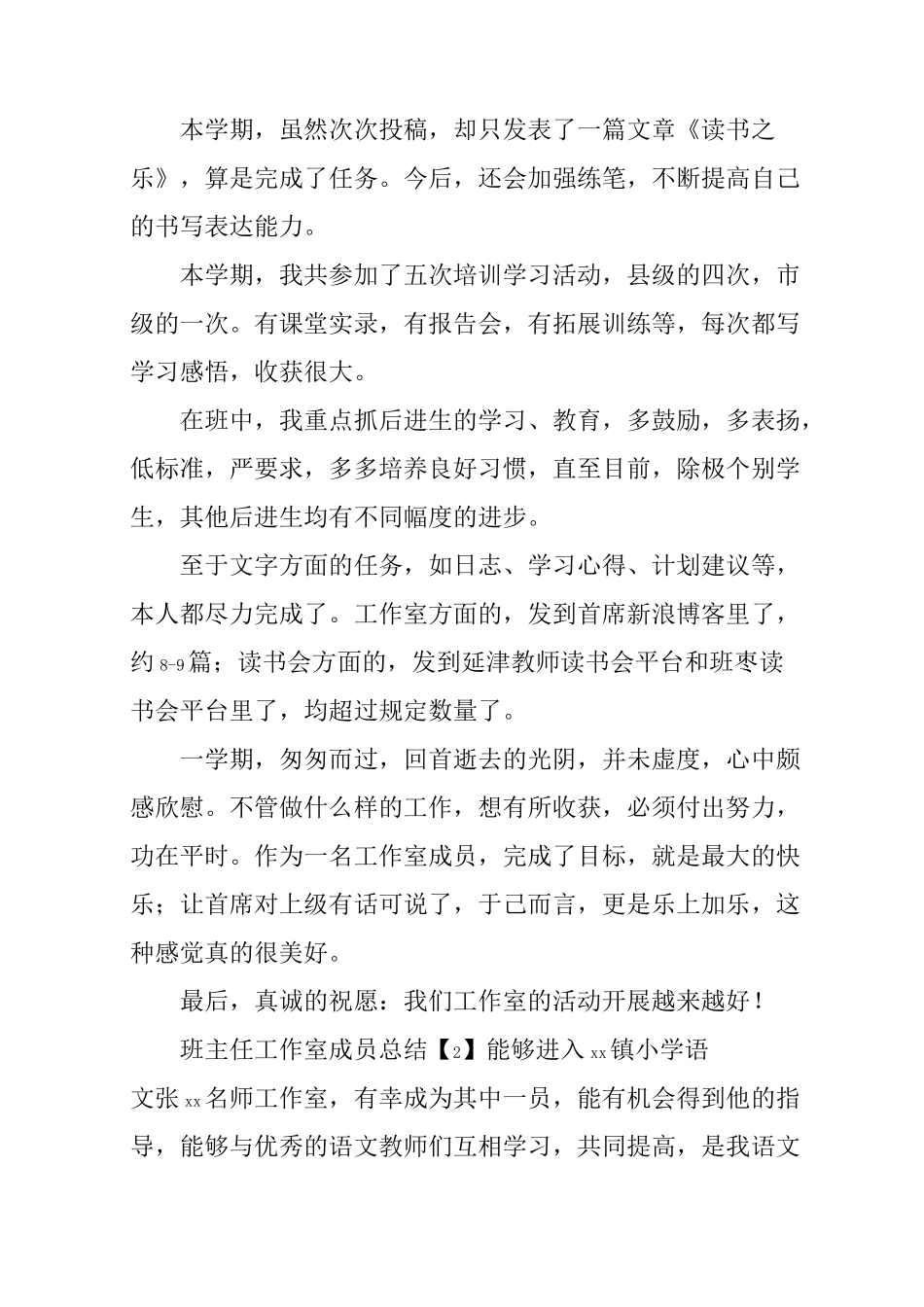 班主任工作室成员总结_第2页