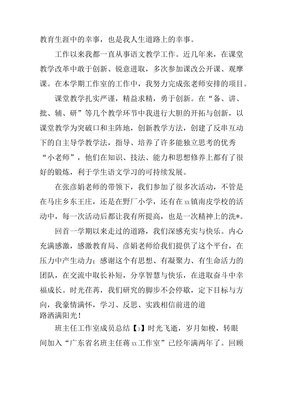 班主任工作室成员总结_第3页