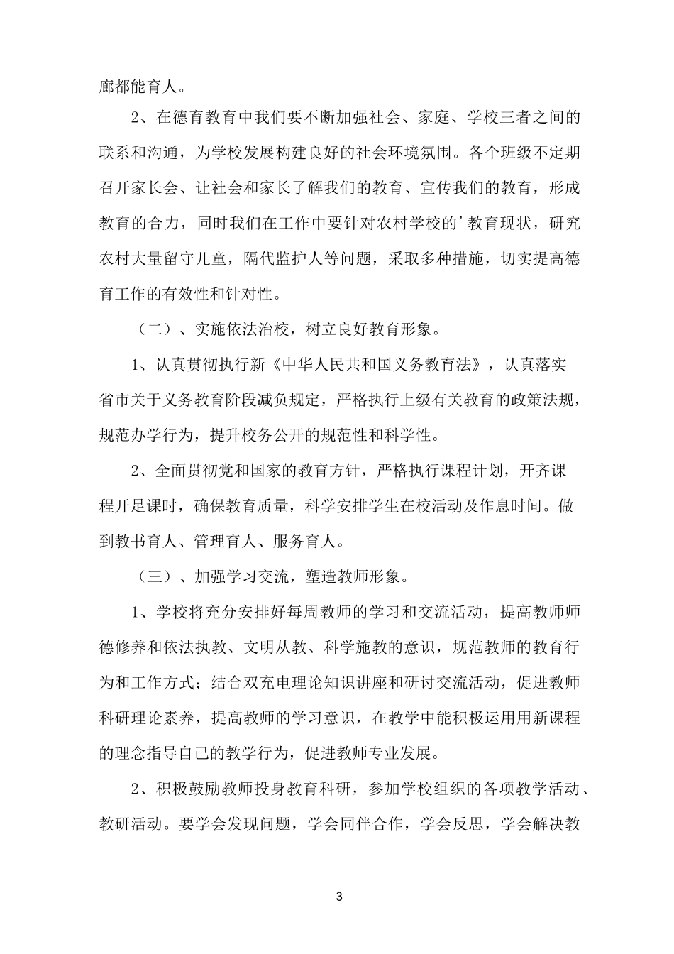 小学教学点学校工作计划_第3页