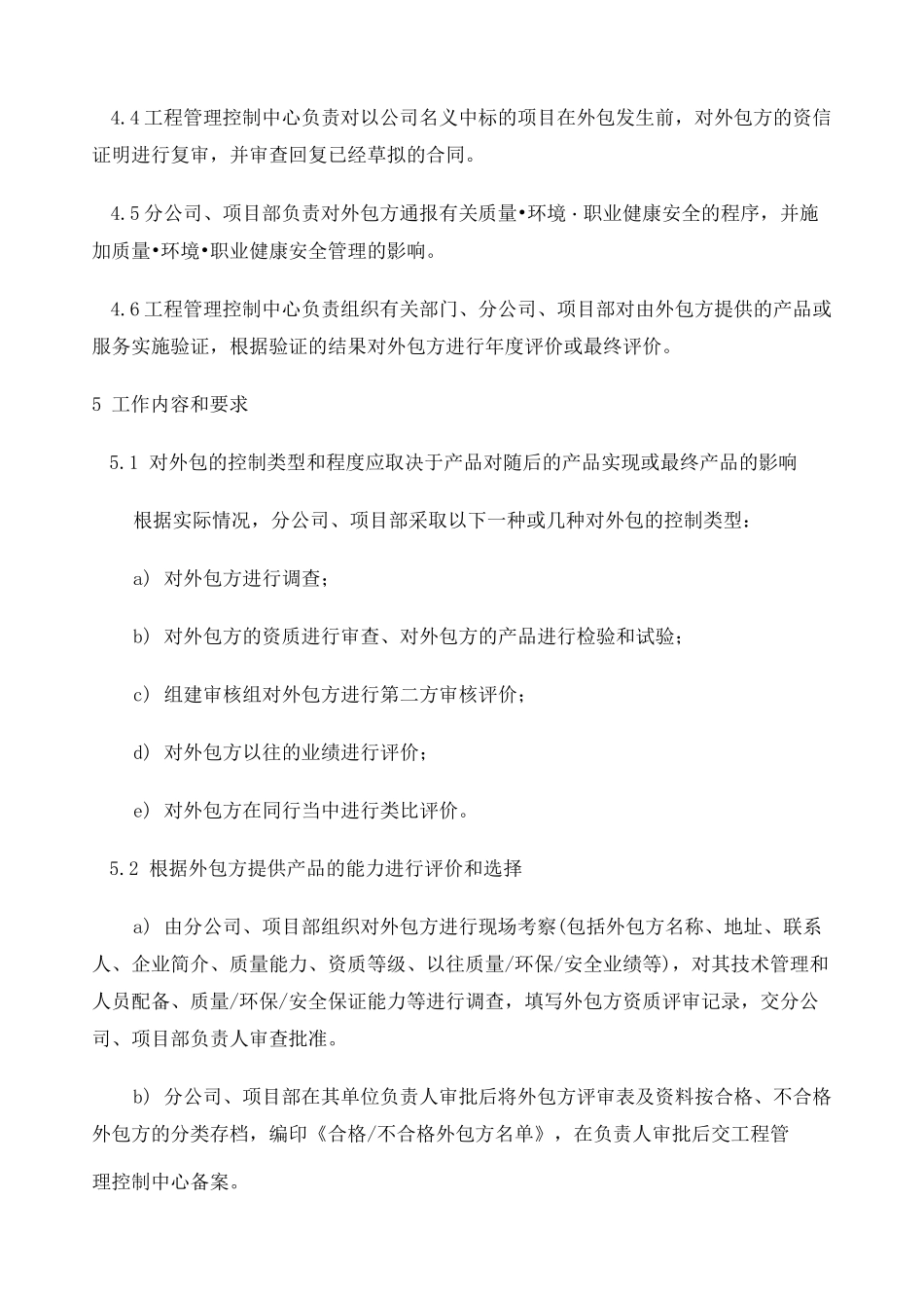 外包过程控制程序 _第2页