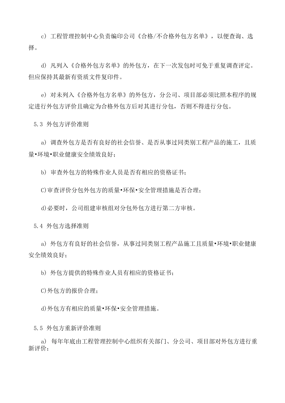 外包过程控制程序 _第3页