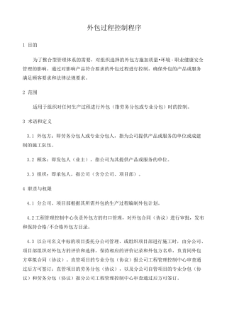 外包过程控制程序 