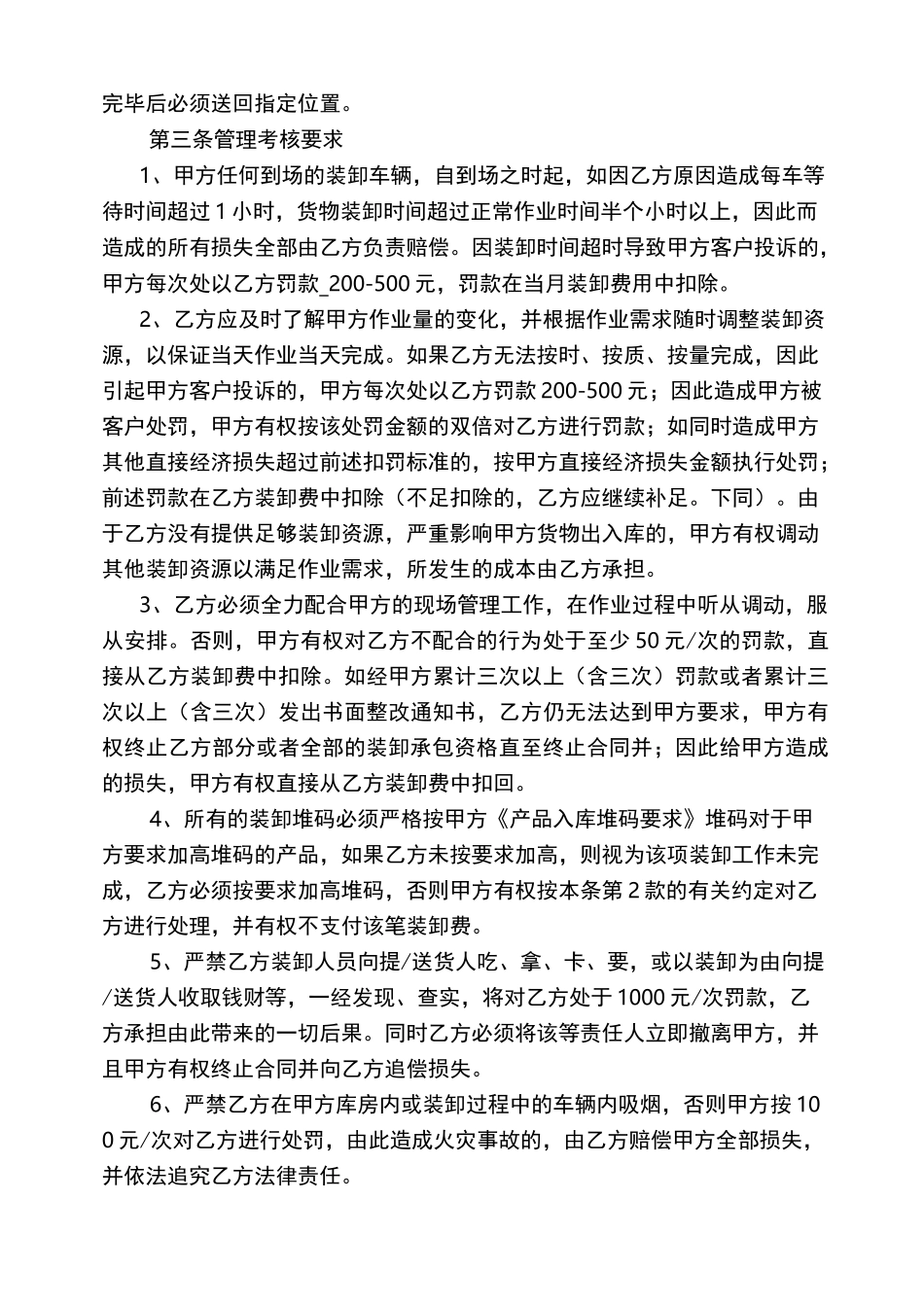 装卸业务承包协议合同_第3页