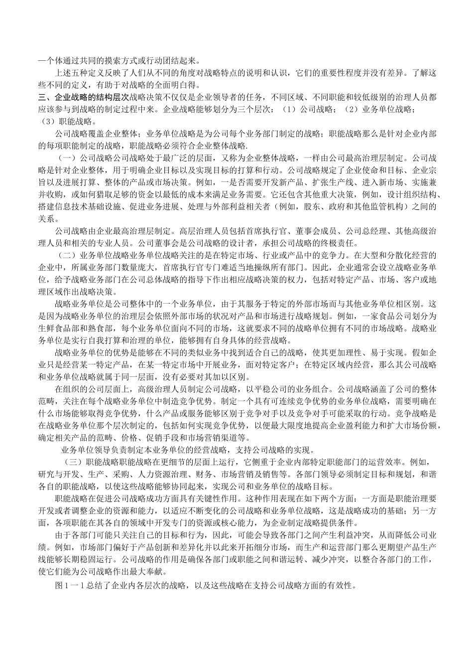 战略与战略管理_第2页