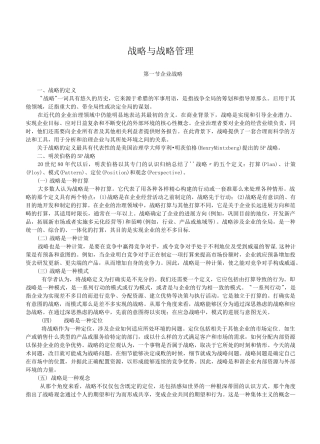 战略与战略管理