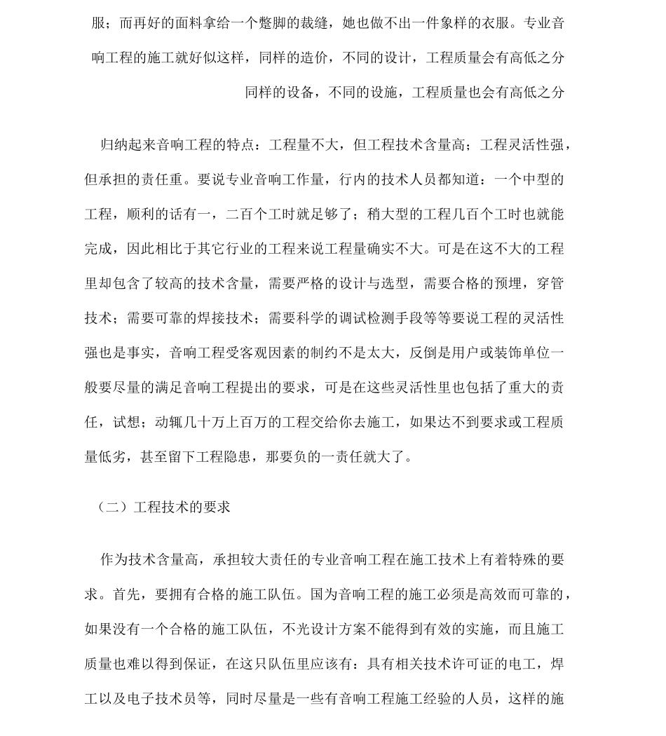 专业音响工程施工方案_第2页