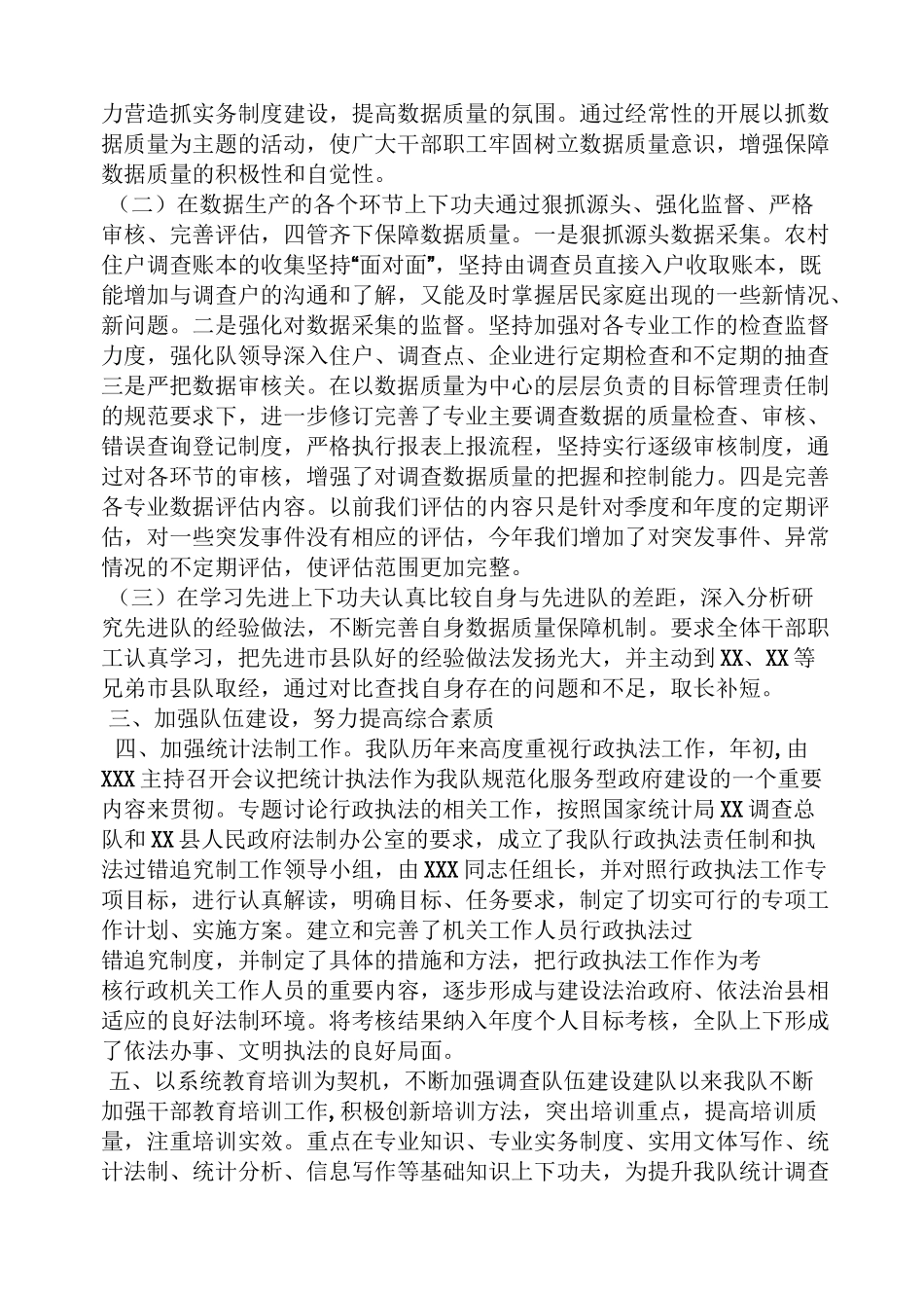 单位经验交流发言稿_第2页