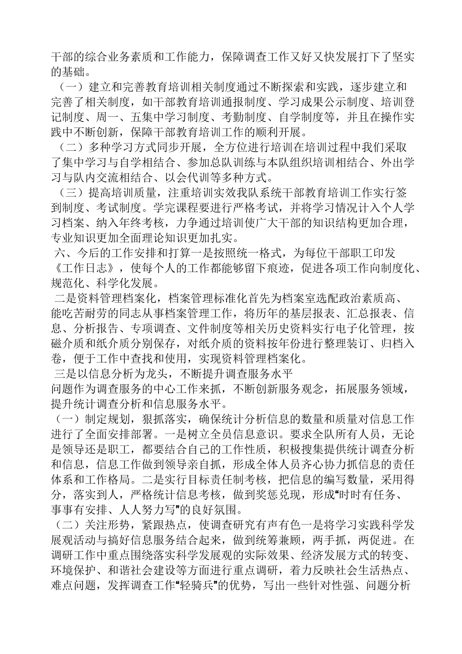 单位经验交流发言稿_第3页