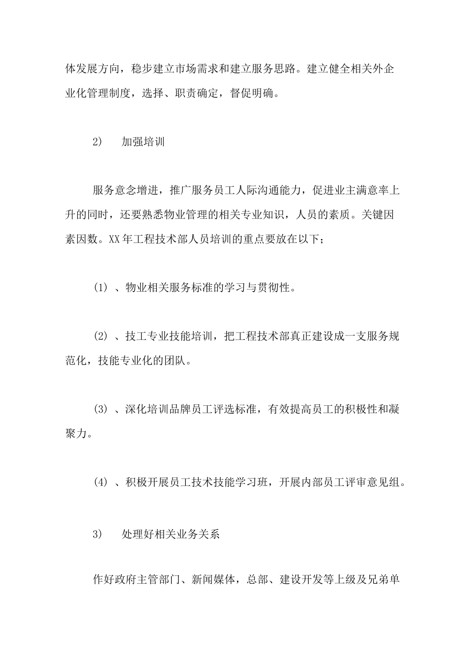 技术管理工作思路_第3页