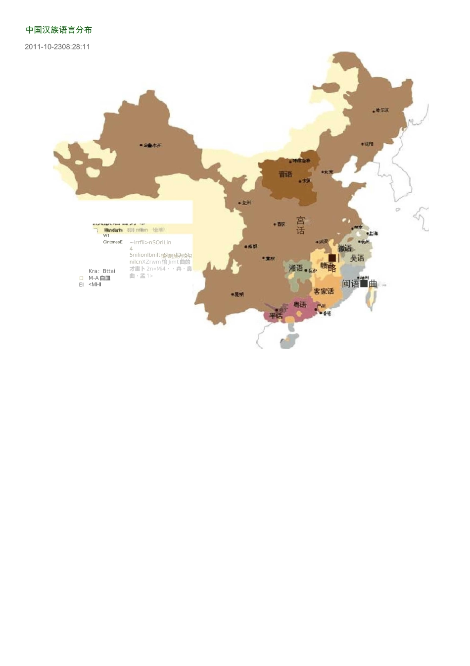 中国语言分布_第1页