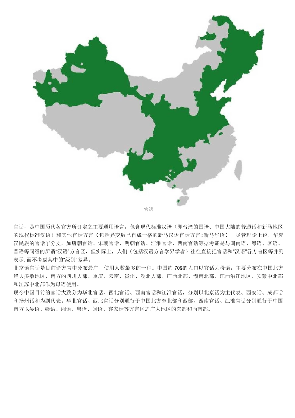 中国语言分布_第2页