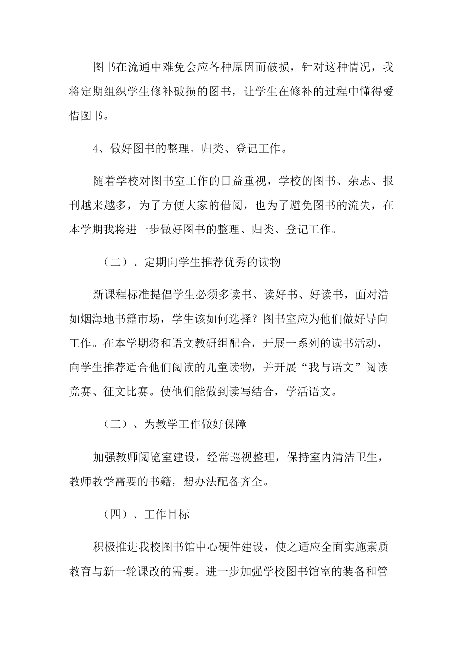 小学图书室管理工作计划 _第2页