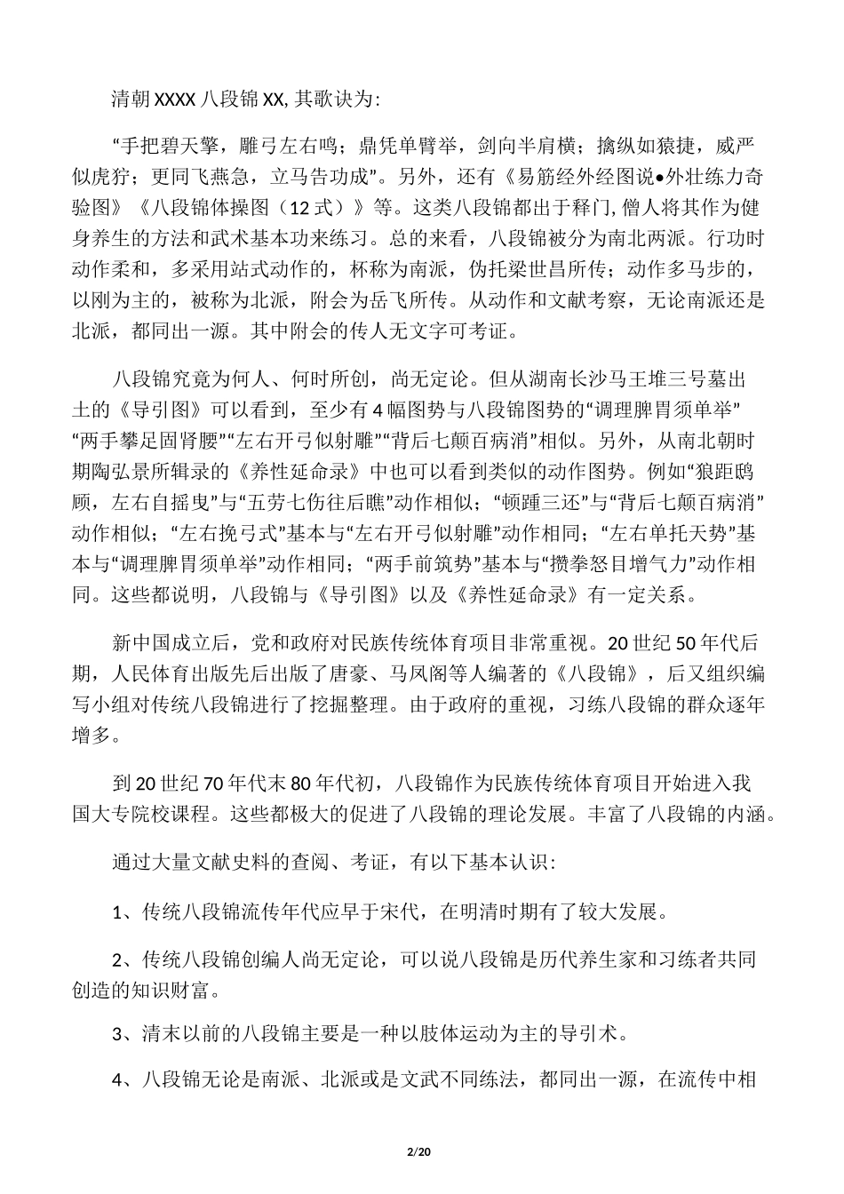 健身气功八段锦指导大全_第2页