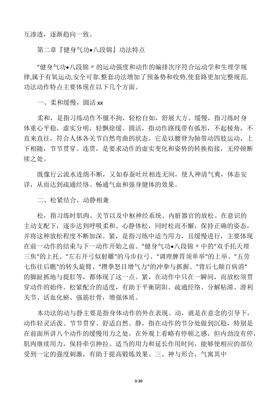 健身气功八段锦指导大全_第3页