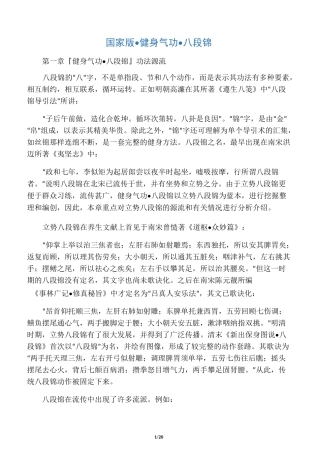 健身气功八段锦指导大全