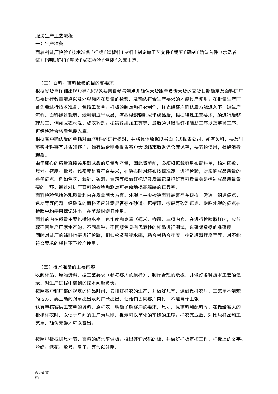 服装生产工艺设计流程_第1页