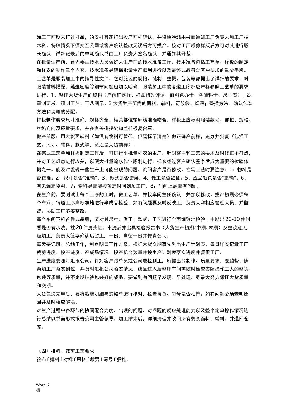 服装生产工艺设计流程_第2页