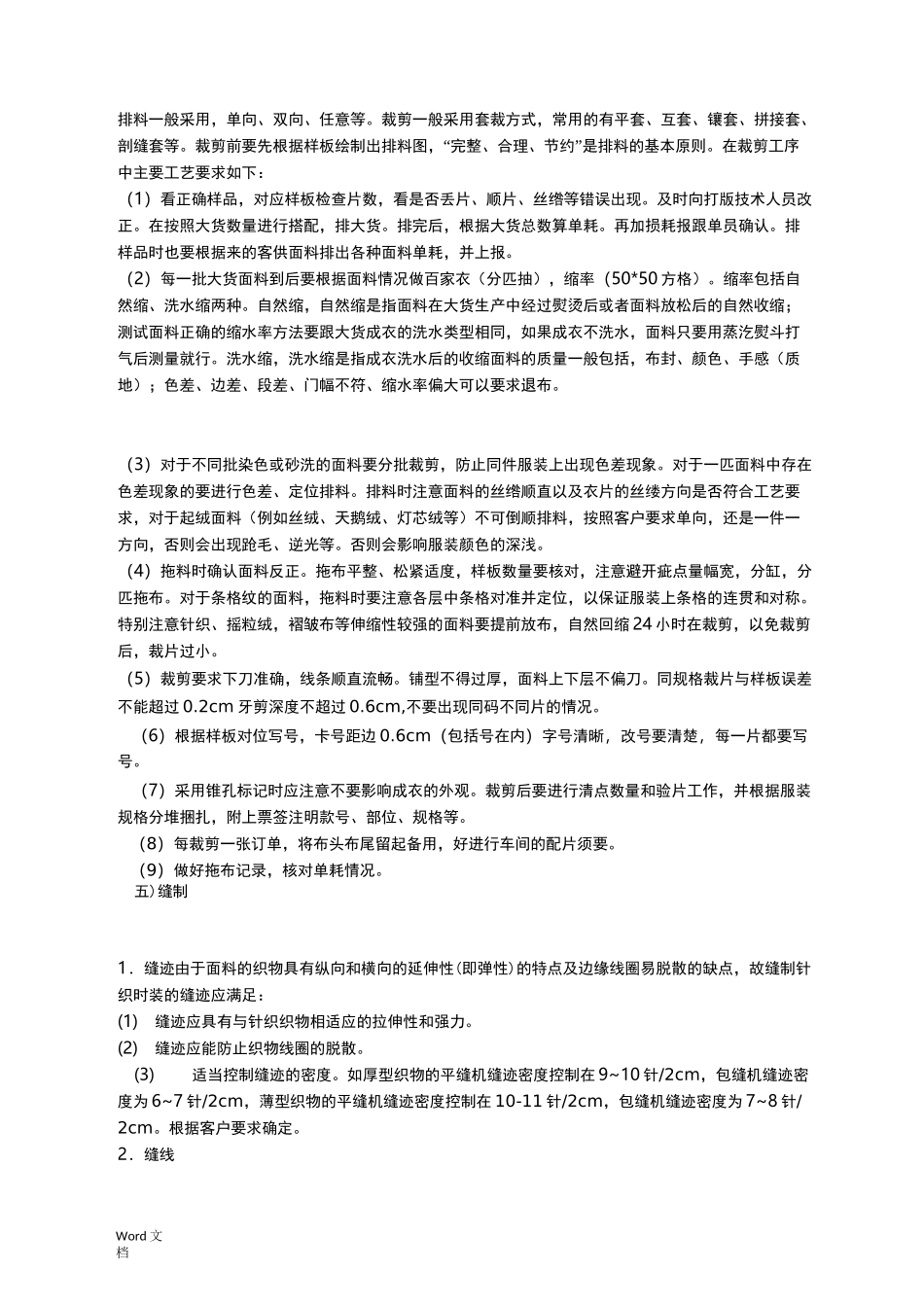 服装生产工艺设计流程_第3页