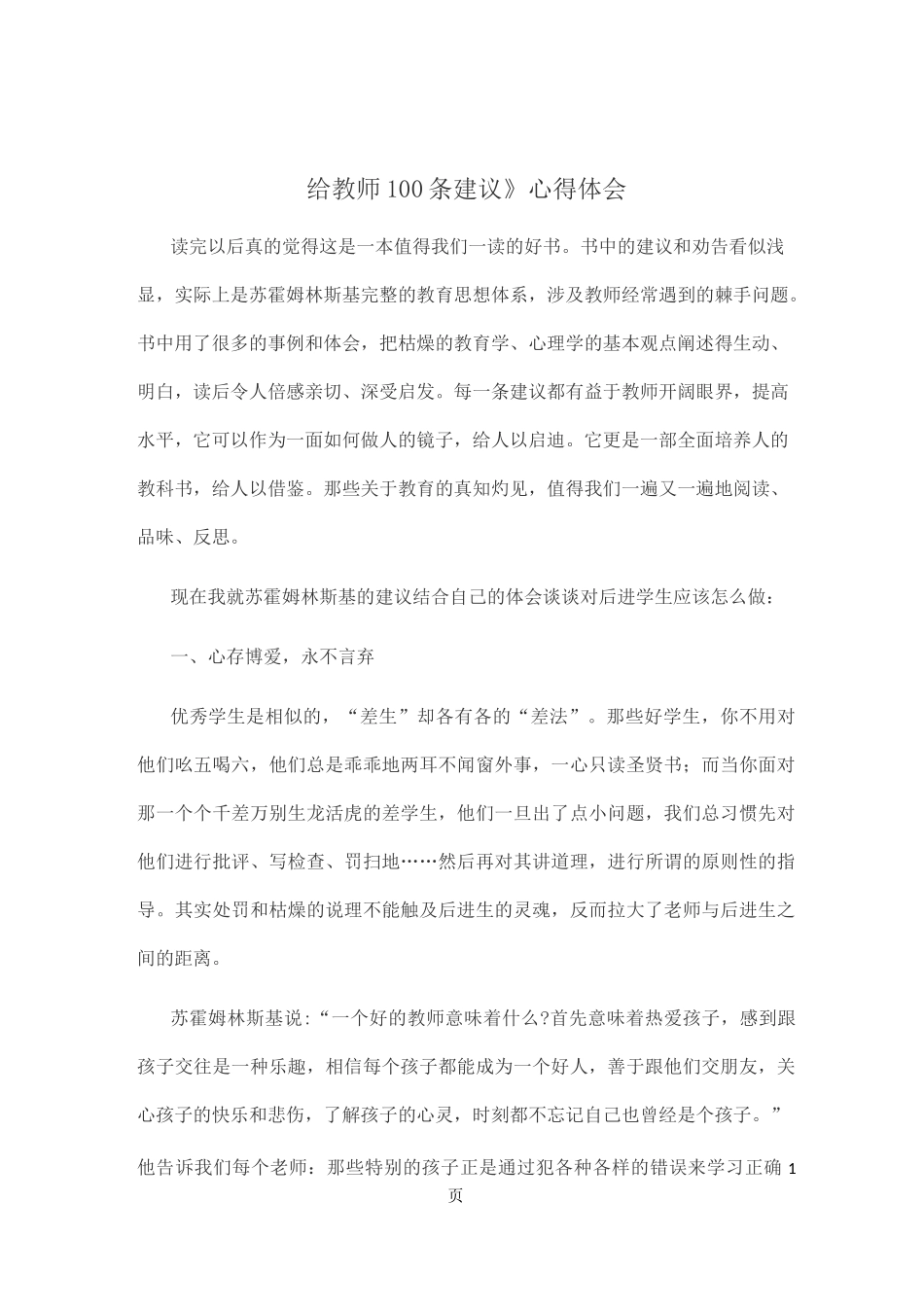 《给教师100条建议》心得_第1页