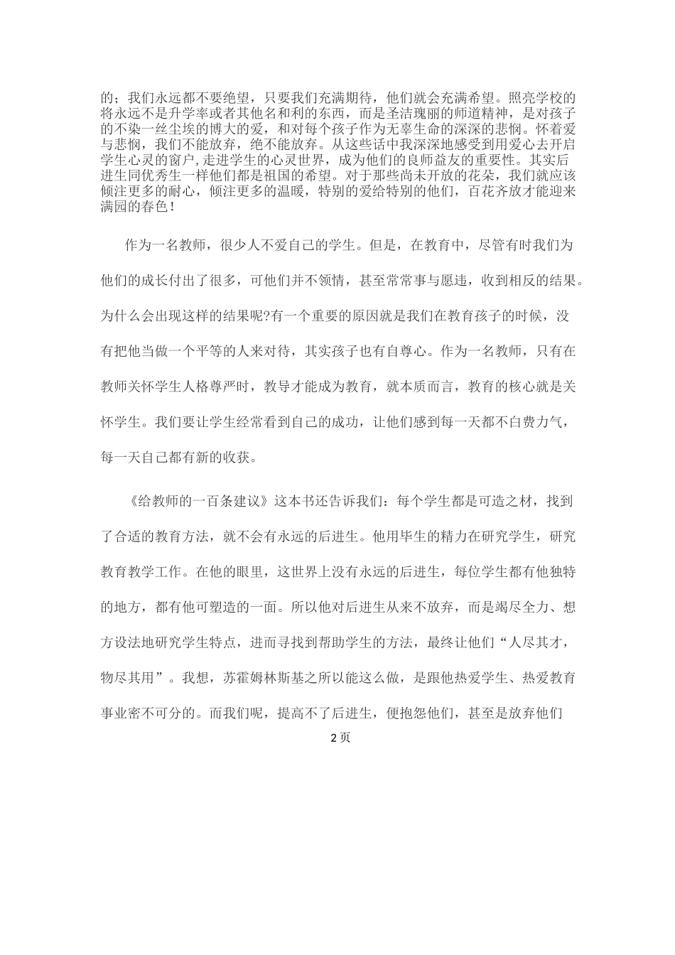 《给教师100条建议》心得_第2页