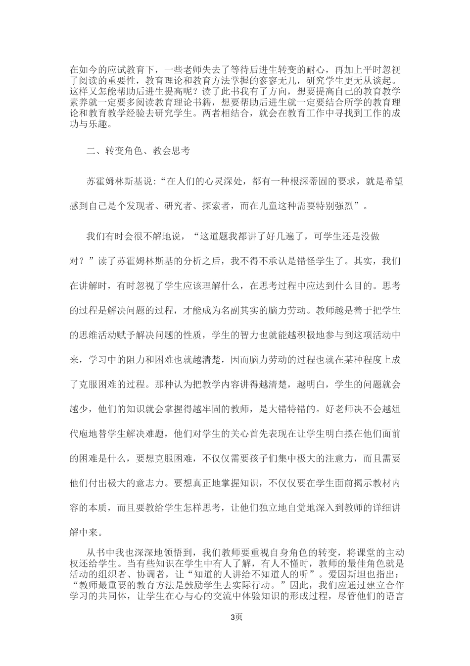 《给教师100条建议》心得_第3页